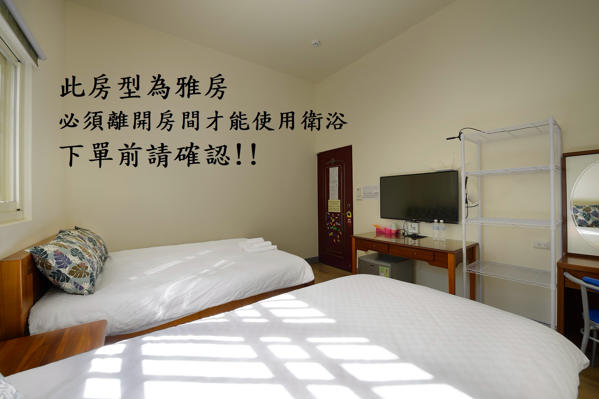 雙人舒適雅房 — 電視、書桌與小冰箱